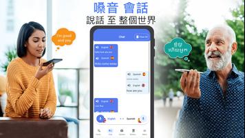 翻譯 現在, 文本和语音 翻譯 应用程序 至 全部 語言 截圖 1
