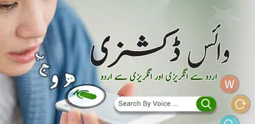 Urdu English Voice Dictionary
