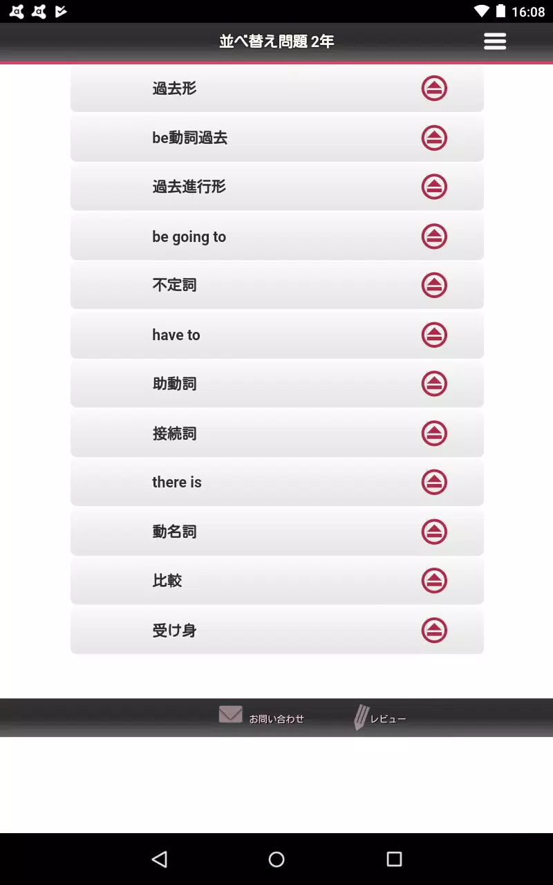 英語並べ替え中学2年安卓下载 安卓版apk 免费下载 英語並べ替え中学2年安卓下载 安卓版apk 免费下载