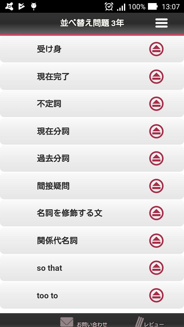 英語並べ替え中3 Apk 2 3 2安卓下載 下載英語並べ替え中3 Apk最新版本 Apkfab Com
