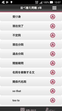 英語 並べ替え 中3 For Android Apk Download