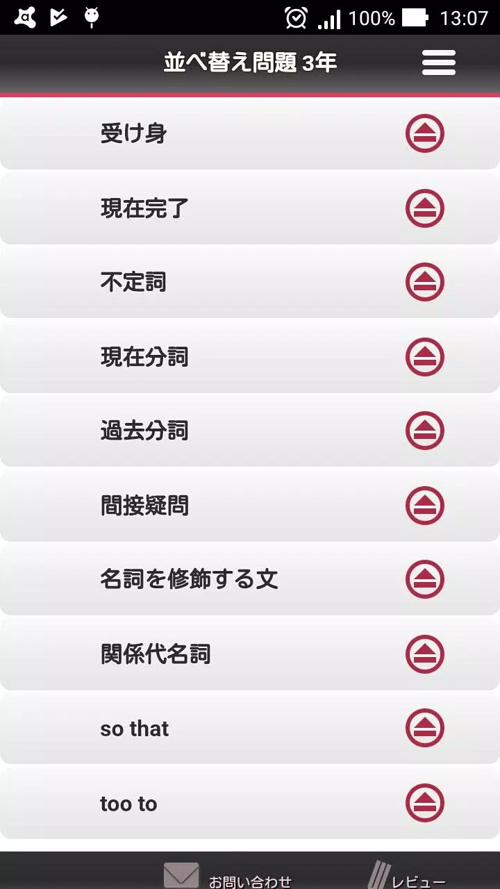 下载英語並べ替え中3的安卓版本