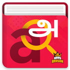 English to Tamil Dictionary Offline Arasan أيقونة