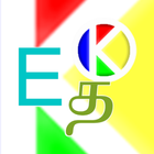 English-Tamil-English Dictionary icône