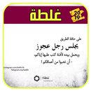 غلطة - خواطر واقتباسات - 2019 APK