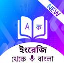 English to Bangla Translation APK