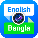 English to Bangla Translator