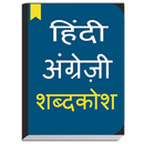 English to Hindi dictionary APK