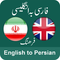 English to Persian & Persian to English Dictionary