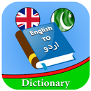 English to Urdu Dictionary - Learn pronunciations APK