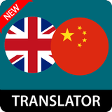 English To Chinese Translator