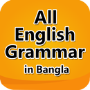 English Grammar Book with all  APK