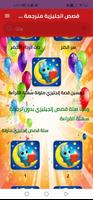 قصص انجليزية مترجمة للاطفال Ekran Görüntüsü 1