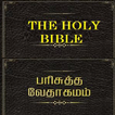 Tamil Bible English Bible  Parallel