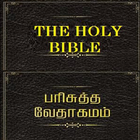 Tamil Bible English Bible  Parallel icône