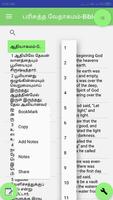 Tamil Bible English Bible  Parallel captura de pantalla 2
