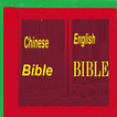Traditional Chinese Bible English Bible Parallel