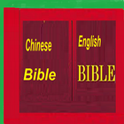 Traditional Chinese Bible English Bible Parallel icône