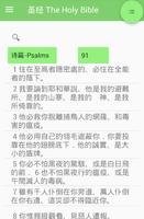 Traditional Chinese Bible English Bible Parallel ภาพหน้าจอ 2