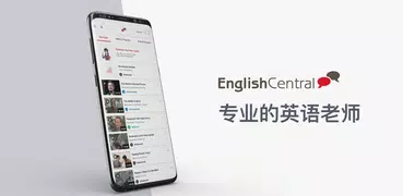 EnglishCentral - 英語学習アプリ