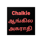 English To Tamil Dictionary ícone