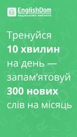 Англійська мова в ED Words 截图 1