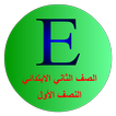 كلماتي - ثاني ابتدائي فصل أول icon