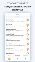Английские идиомы и слова ภาพหน้าจอ 3