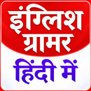 ENGLISH GRAMMAR IN HINDI APK
