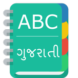 English To Gujarati Dictionary icon