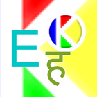 English-Hindi-English icône