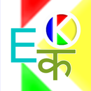 English-Konkani-English Dictionary APK