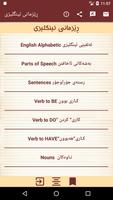 ڕێزمانى ئینگلیزى скриншот 1