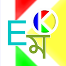 English-Maithili-English Dictionary APK