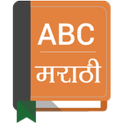 English To Marathi Dictionary আইকন