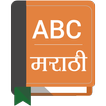 English To Marathi Dictionary