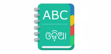 English To Odia Dictionary