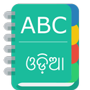 English To Odia Dictionary APK