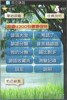 英文諺語4300，中文英文句子對照學習 Poster