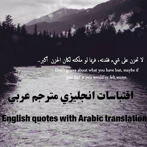 اقتباسات انجليزي مترجم عربي APK للاندرويد تنزيل