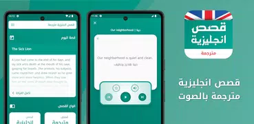 قصص انجليزية مترجمة بدون نت