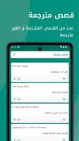 قصص انجليزية مترجمة screenshot 2