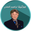 APK مكتبة ابراهيم الفقي