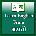 Learn English From Marathi आइकन