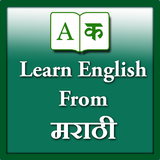 Learn English From Marathi icon