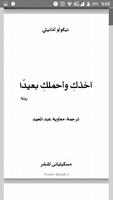 رواية اخذك واحملك بعيدا تصوير الشاشة 1