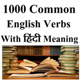1000 Common English Verbs আইকন