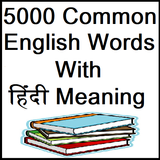 5000 Common English Words 图标