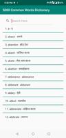 5000 Common English Words captura de pantalla 2