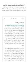 انجز كتاب -  ملخصات كتب ثقافية capture d'écran 3